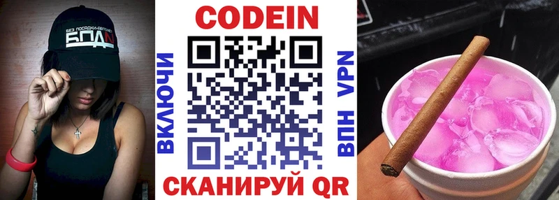 Кодеин Purple Drank Бузулук